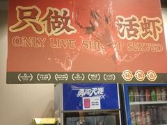 -靓靓蒸虾·头牌蒸虾(南山桂庙店)