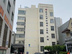 -复旦大学附属华山医院(江苏路分部)