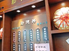门面-勤德兴(湖滨路店)