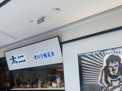 -新太二·鲜料川菜(晶耀前滩店)