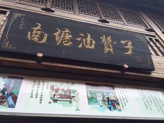 iphone_upload_pic-南塘油赞子(南塘店)
