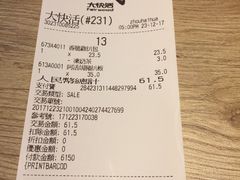 账单-大快活(丽丰店)