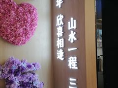 -素满香·全民食养自助(长宁龙之梦店)