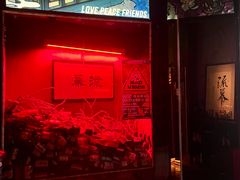 -RMK Shochu Bar(三诺店)