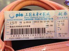 电影票-SFC上影影城(港汇永华IMAX激光店)