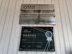 -佳美口腔(清华科技园门诊)