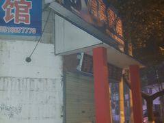 -清真餐馆(仙营路店)