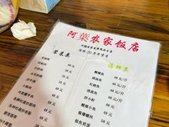 -阿葉农家饭店