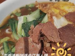 -易裕和·长沙米粉(友谊路店)