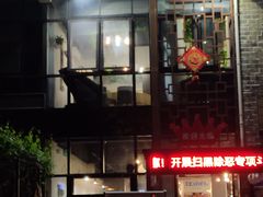 -万景饭店·鱼街农家菜