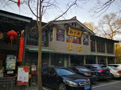 门面-知味观·味庄(杨公堤店)