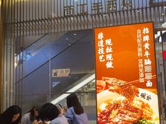 -老碗会·陕西手工面(前海世茂店)