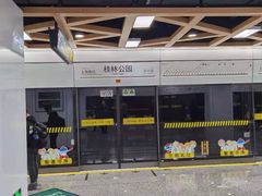 -桂林公园(地铁站)