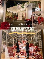 -迈瑞米求婚策划(静安店)