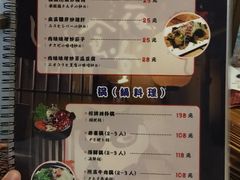 菜单-和蕴日本料理