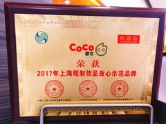 -CoCo都可(颐高区店)