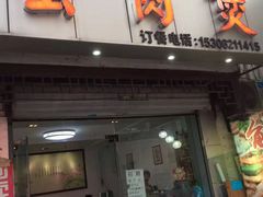 -蟹肉煲蟹肉(阊胥路店)