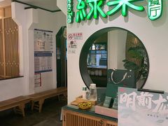 -绿茶餐厅(西单老佛爷店)