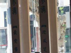 -红小满休闲餐厅(十全街店)