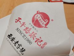 -子午路张记肉夹馍(兵马俑店)
