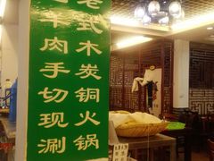 门面-莒县世起全羊馆(塔桥人家店)