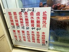 -永兴烧腊