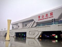 -黄山北站
