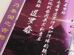 -暹罗泰·泰国餐厅(仁和新城店)