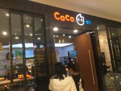 门面-CoCo都可(合生汇店)