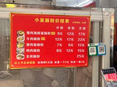 -小吴肠粉