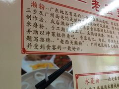 -老西关濑粉(文明路店)