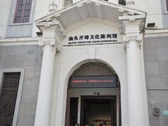 -汕头开埠文化陈列馆