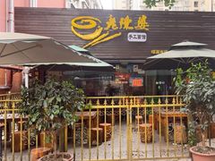 -老陈婆手工面庄