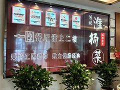 -怡园饭店-餐厅(四望亭店)