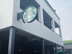 -星巴克臻选(成都宽窄巷子店)