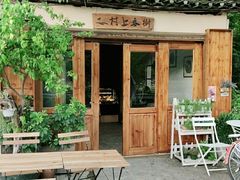 -村上春树