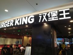 门面-汉堡王(上海虹口龙之梦)
