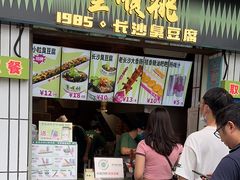 -董顺桃小粒臭豆腐(太平街一店)