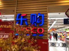 -华润万家(M2香港名都店)