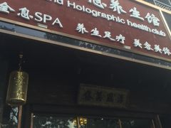 -樱蘭·影院足道·养生SPA(三里屯店)
