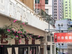 -巴依餐厅(伟安楼店)