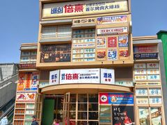 -倍熹首尔烤肉大排档(合生汇店)