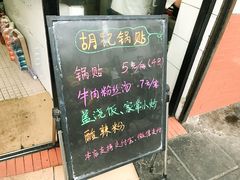 -胡记锅贴·沪上游子老鸭粉丝汤(太原路店)