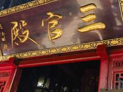 -青岛崂山太清宫
