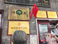 -增盛魁小吃店
