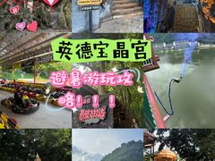 -宝晶宫旅游景区