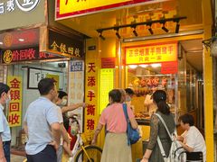 -天添手撕猪手(德政中路店)