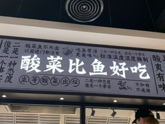 门面-太二酸菜鱼(金沙印象城店)