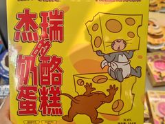 -好利来(建邺吾悦广场Lab主题店)