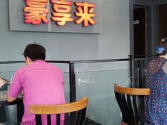 -豪享来中西餐厅(隆昌店)